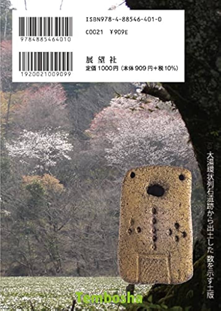 ホツマ日本の歴史物語 1 | 池田 満 |本 | 通販 | Amazon